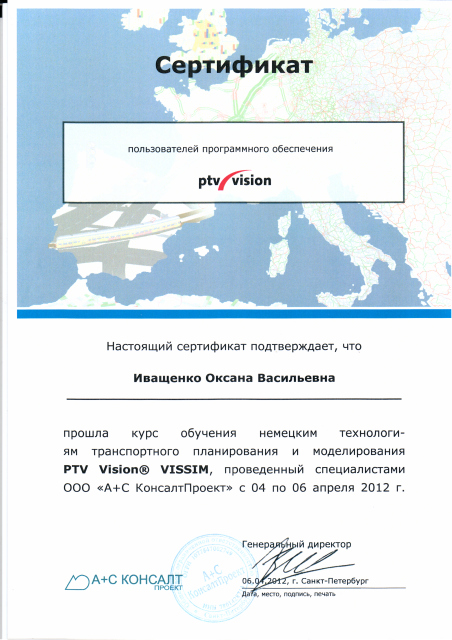 сертификат Визим Иващенко